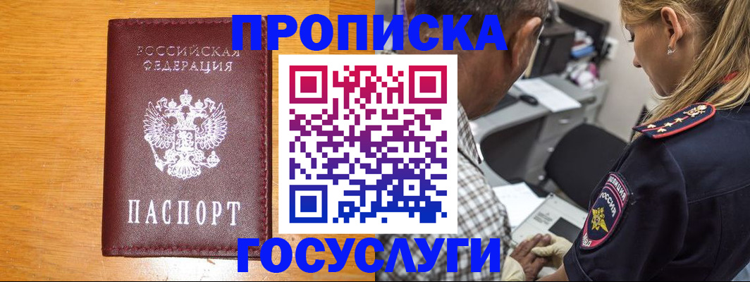 прописка штамп в Славгороде